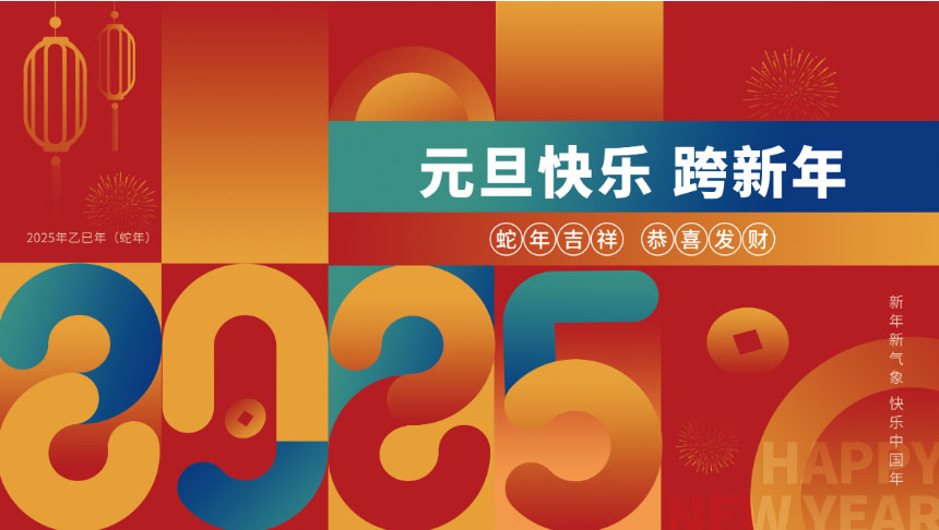 元旦放假通知！